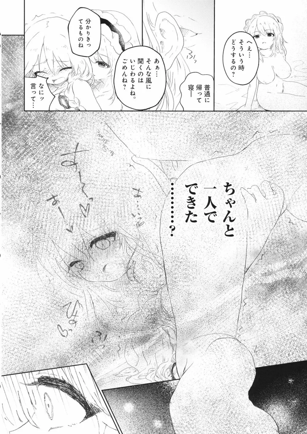 赤い糸≒薔薇色の糸 - page7