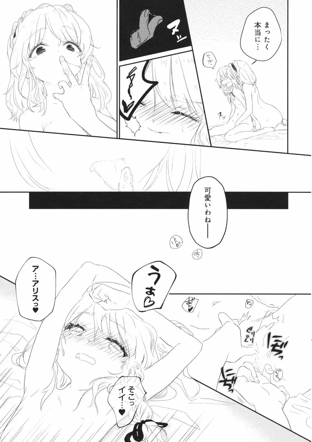 赤い糸≒薔薇色の糸 - page8