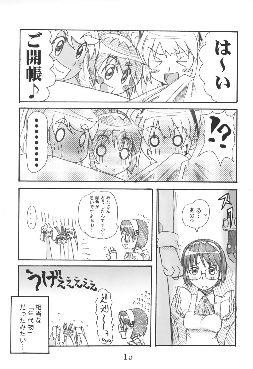 まじかる？ばなな - page14