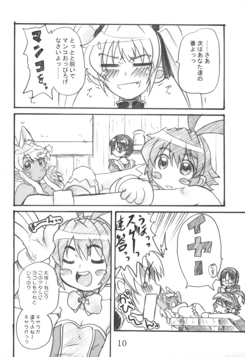 まじかる？ばなな - page9