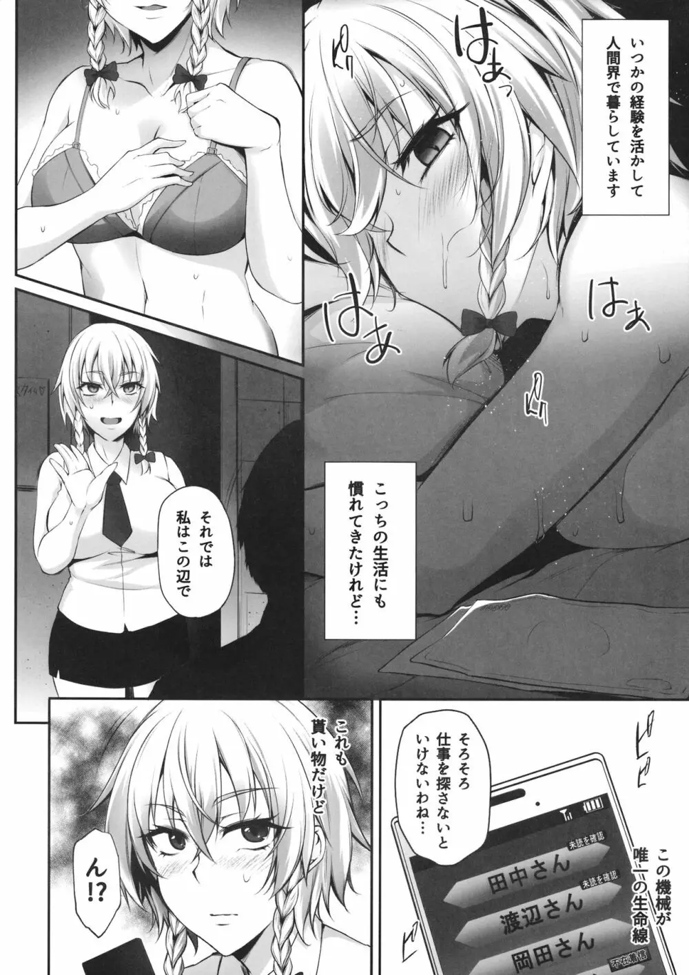 TOHO‐MIX ~sakuya@~ - page3