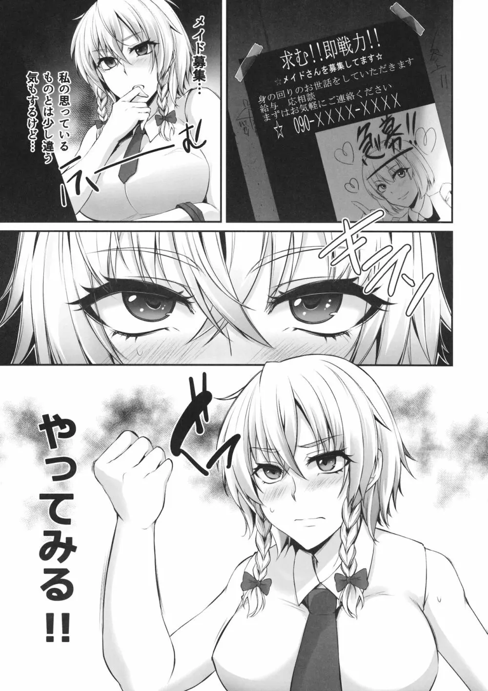 TOHO‐MIX ~sakuya@~ - page4