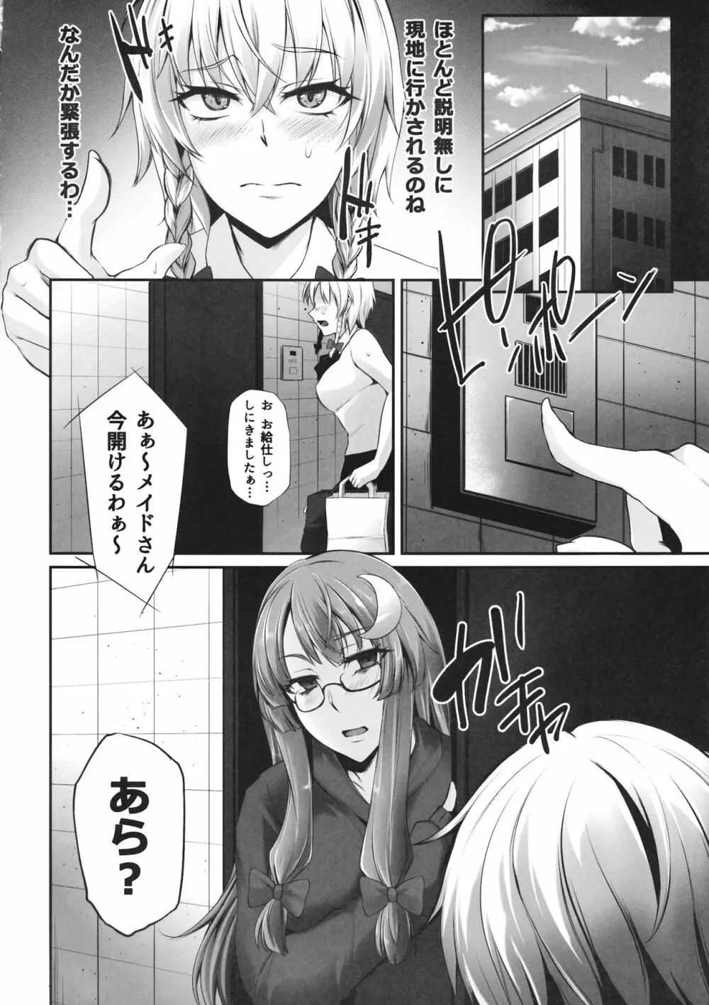 TOHO‐MIX ~sakuya@~ - page5