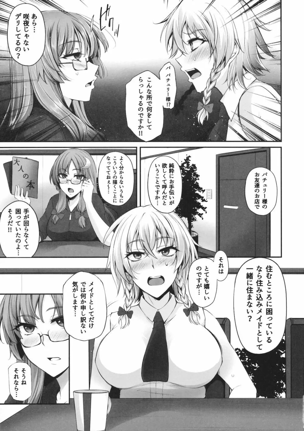 TOHO‐MIX ~sakuya@~ - page6