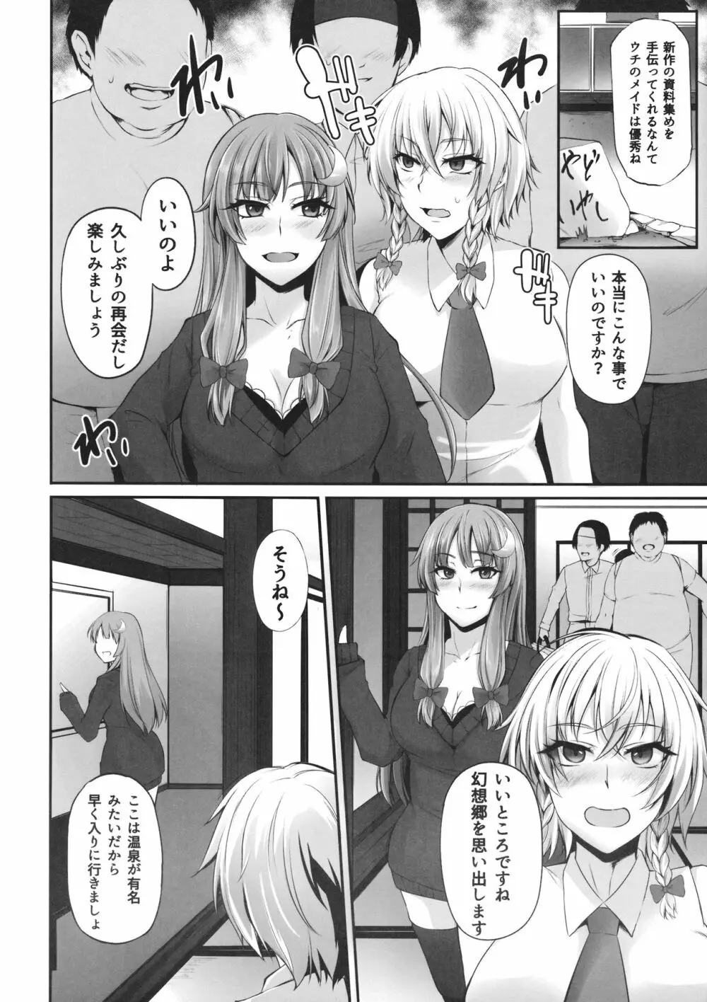 TOHO‐MIX ~sakuya@~ - page7