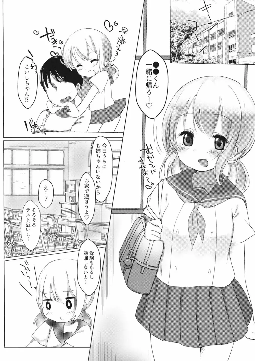 J●こいしと放課後 - page3