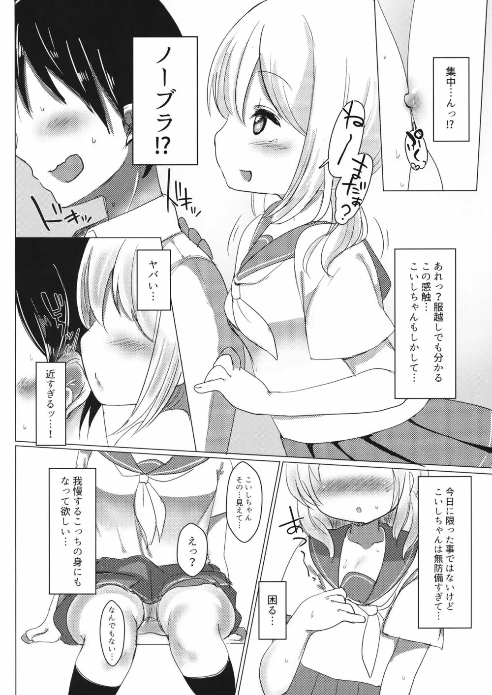 J●こいしと放課後 - page5