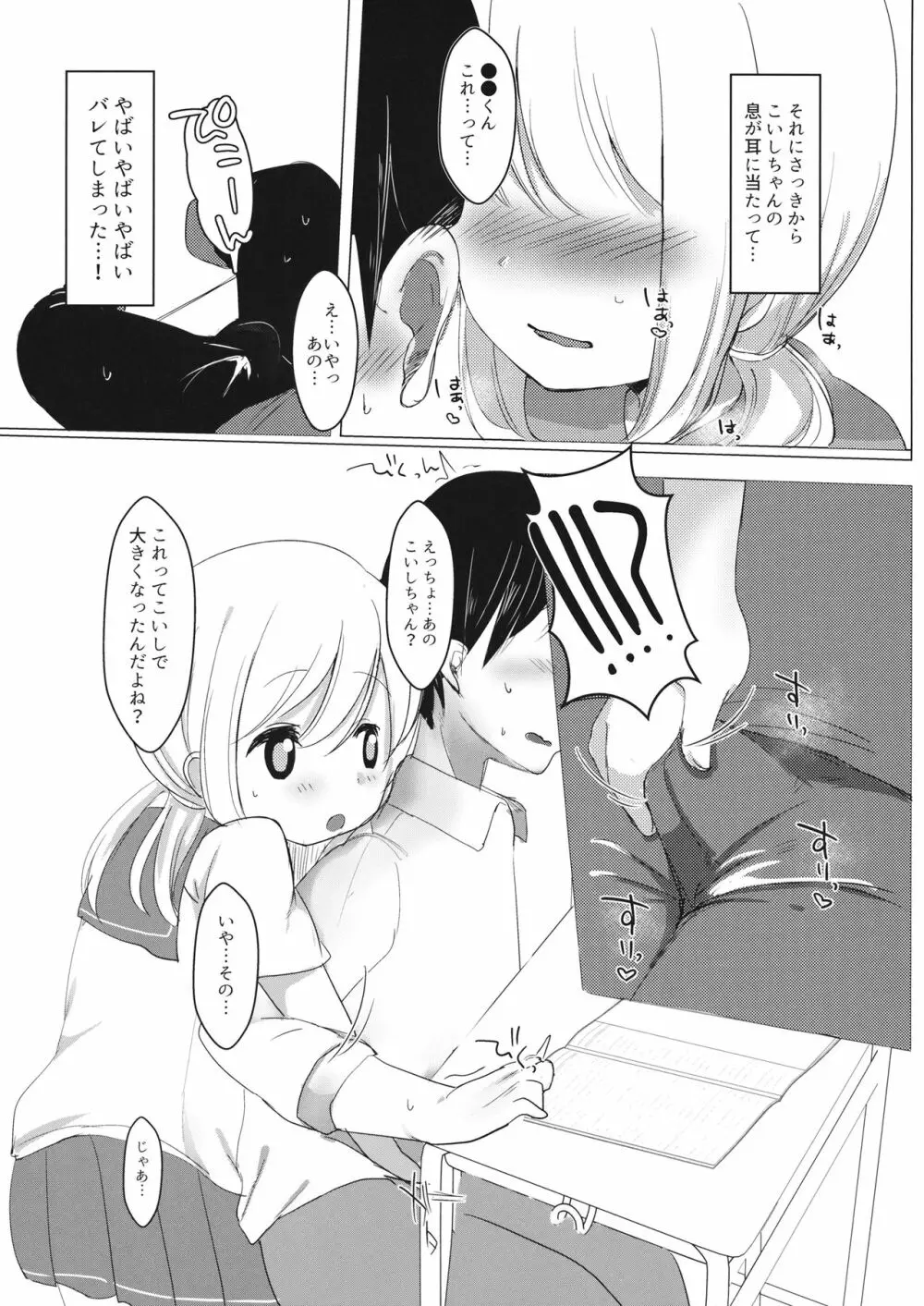 J●こいしと放課後 - page6