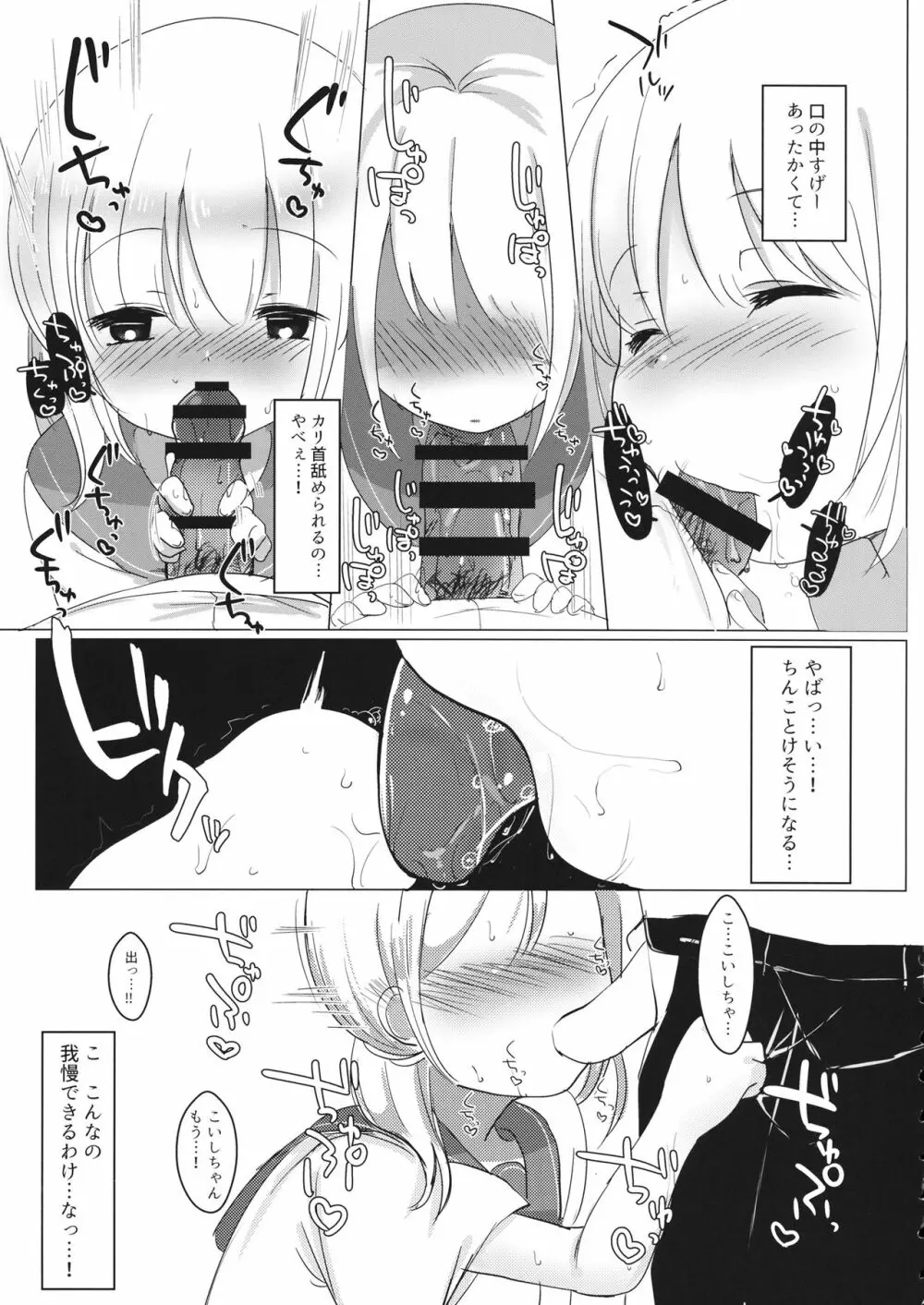 J●こいしと放課後 - page8