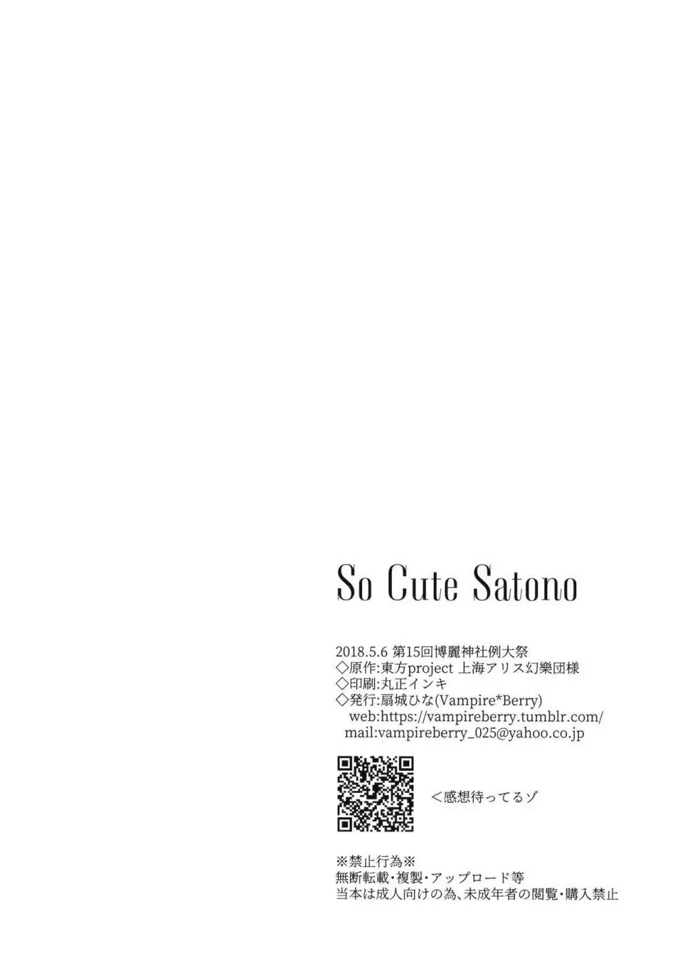 So Cute Satono - page21