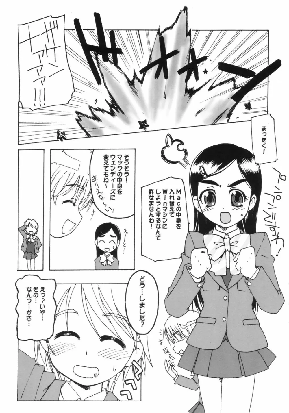 プリキュアマシーン - page24