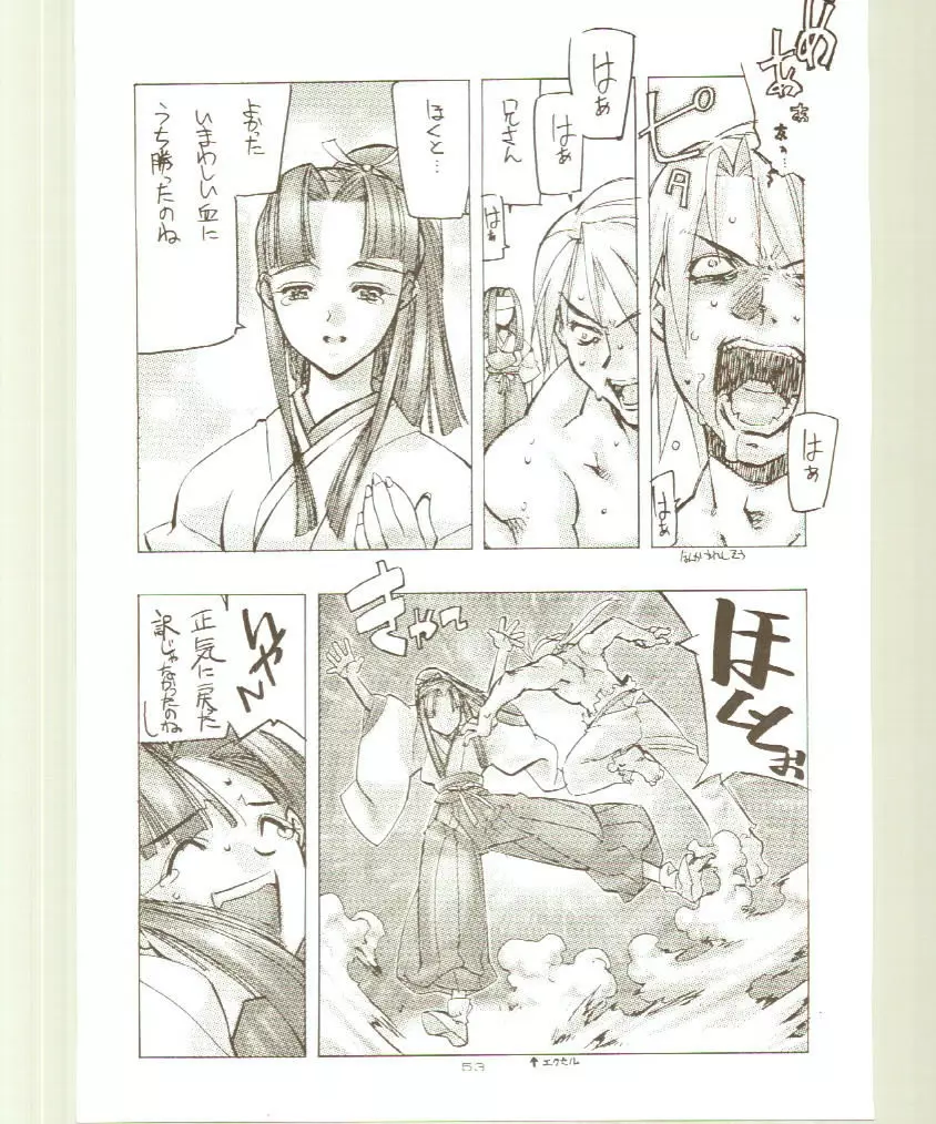 東京名物ひよこ饅頭 - page53