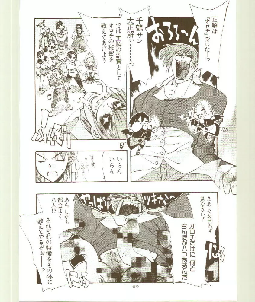 東京名物ひよこ饅頭 - page66