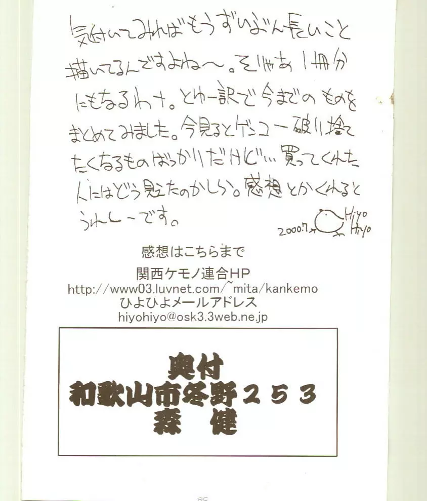 東京名物ひよこ饅頭 - page92