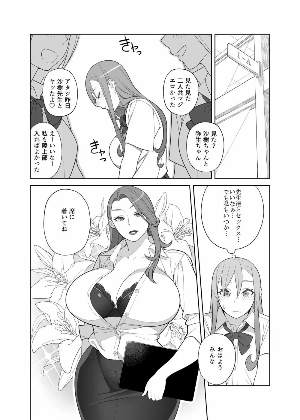 高嶺先生の性活指導 - page3