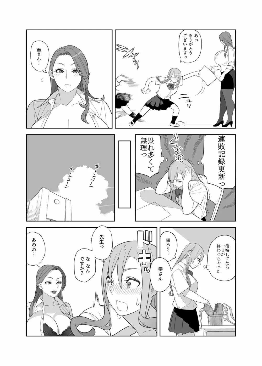 高嶺先生の性活指導 - page5