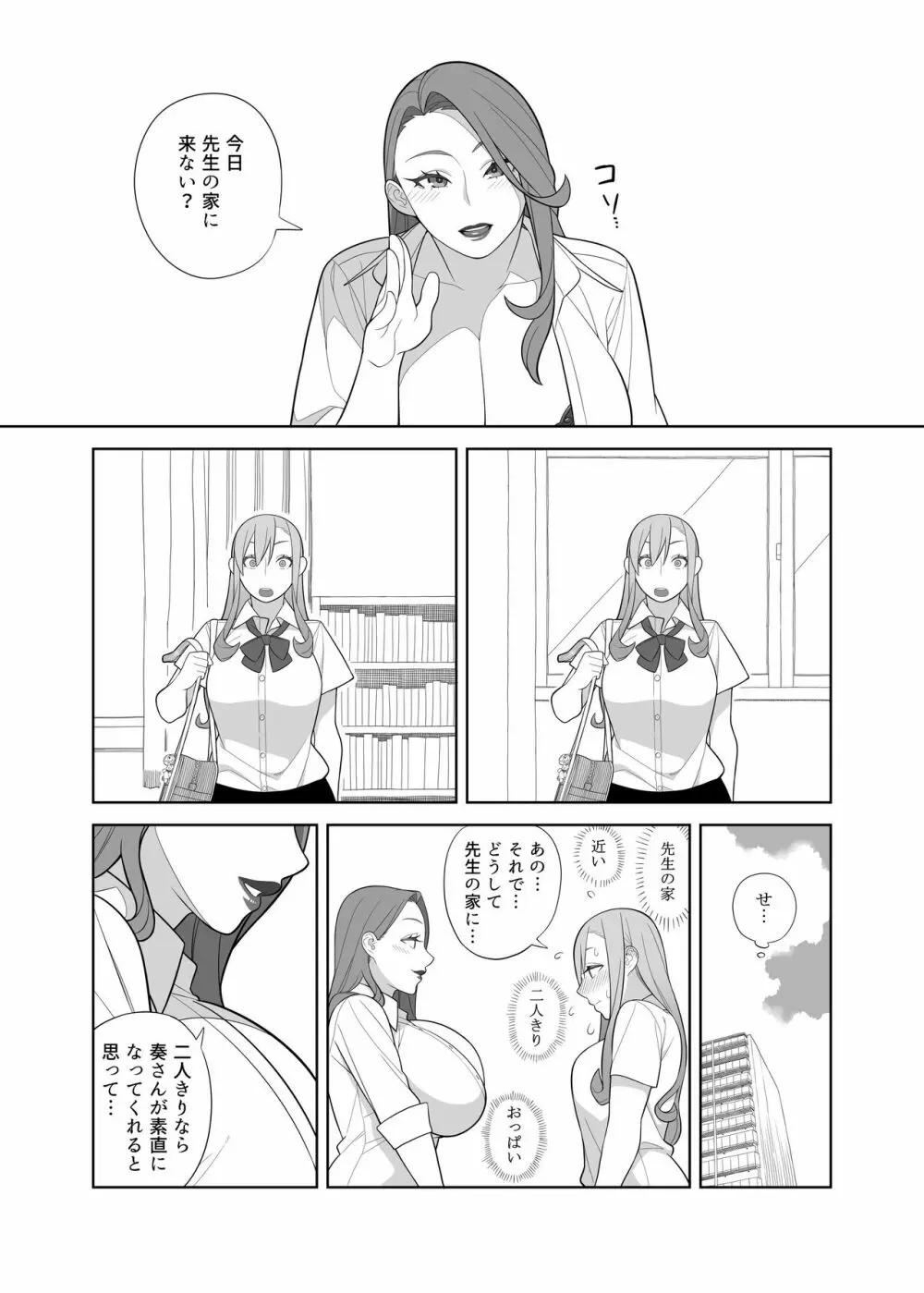 高嶺先生の性活指導 - page6