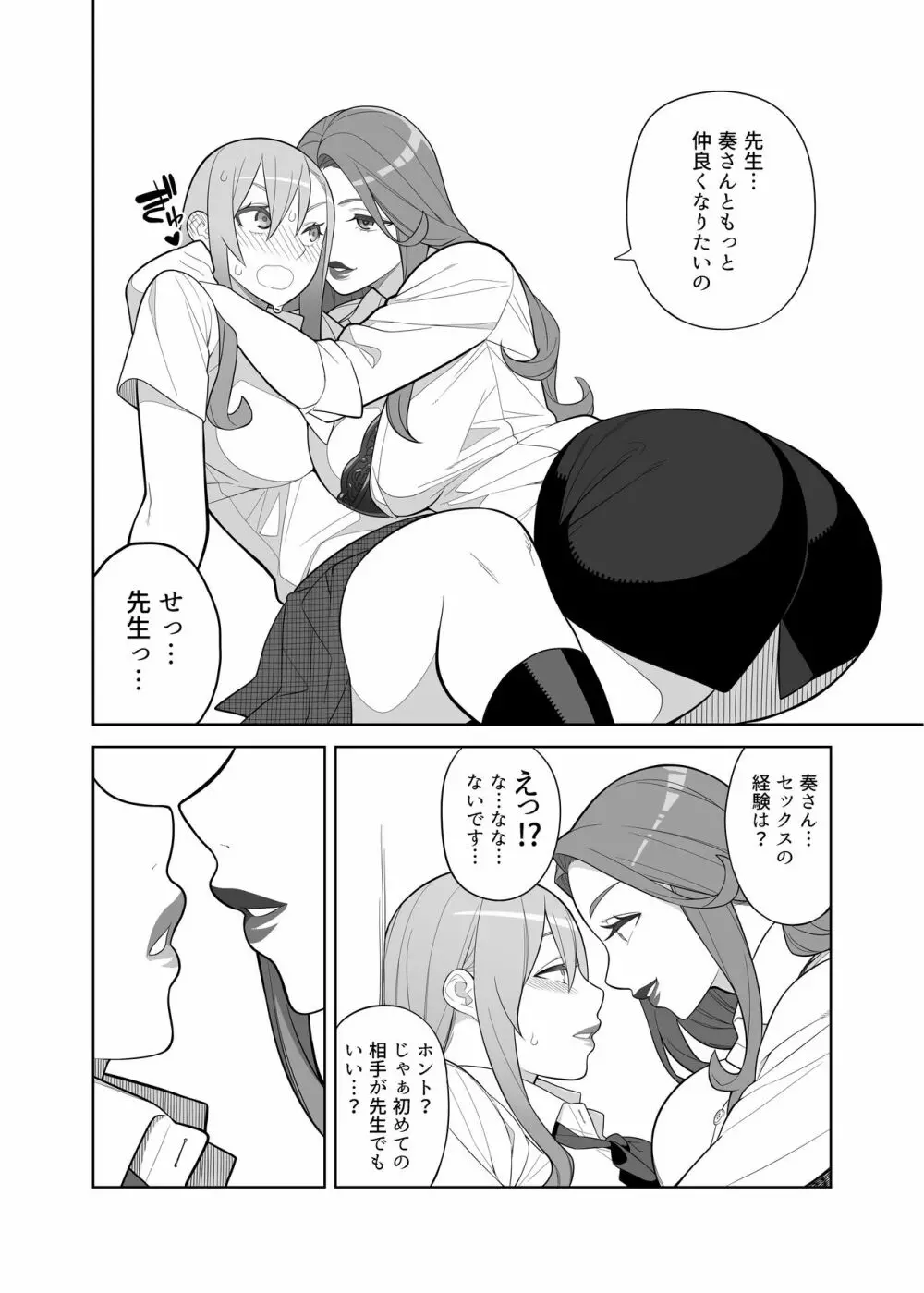 高嶺先生の性活指導 - page7