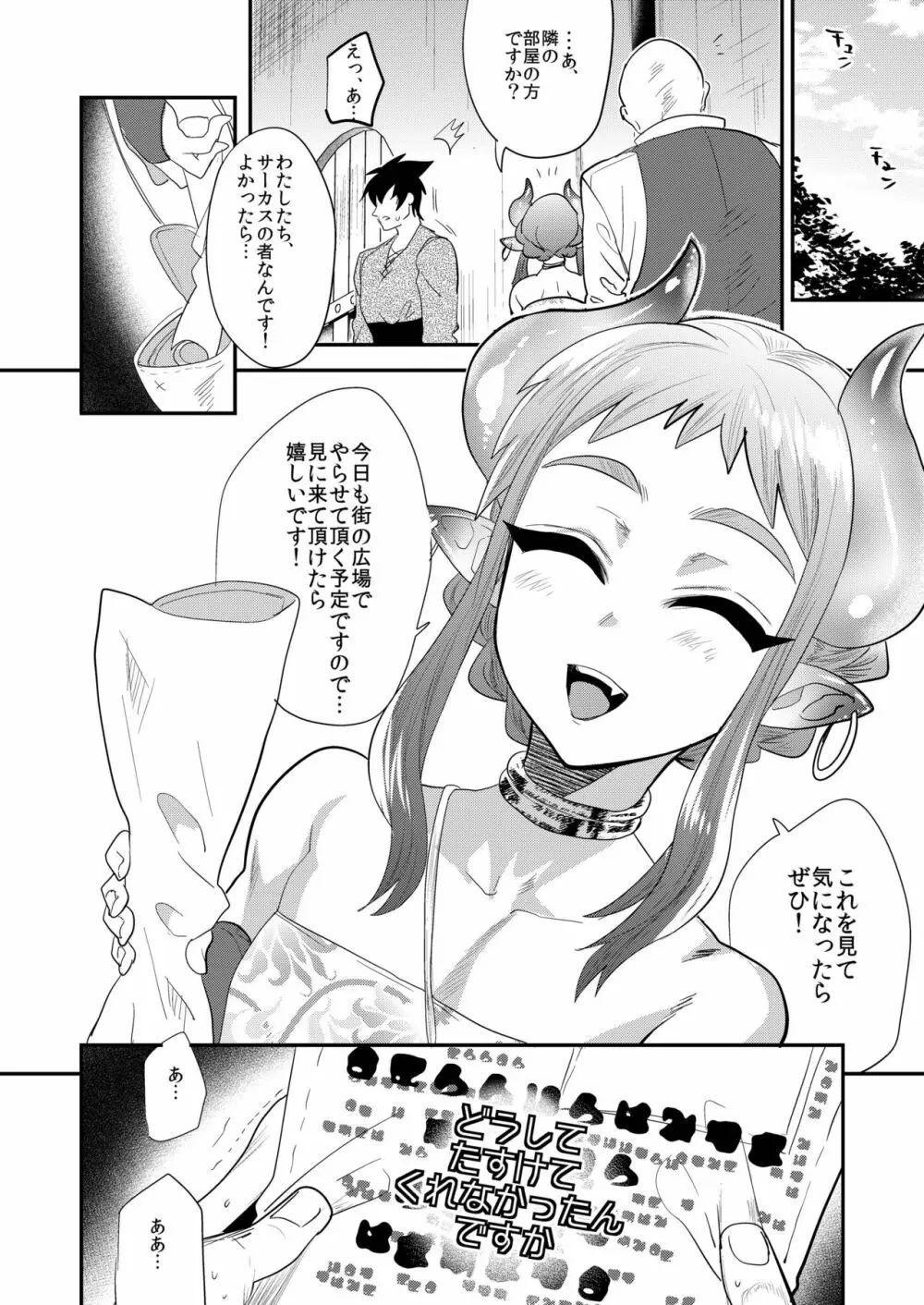 のぞき穴、届かない聲 - page16