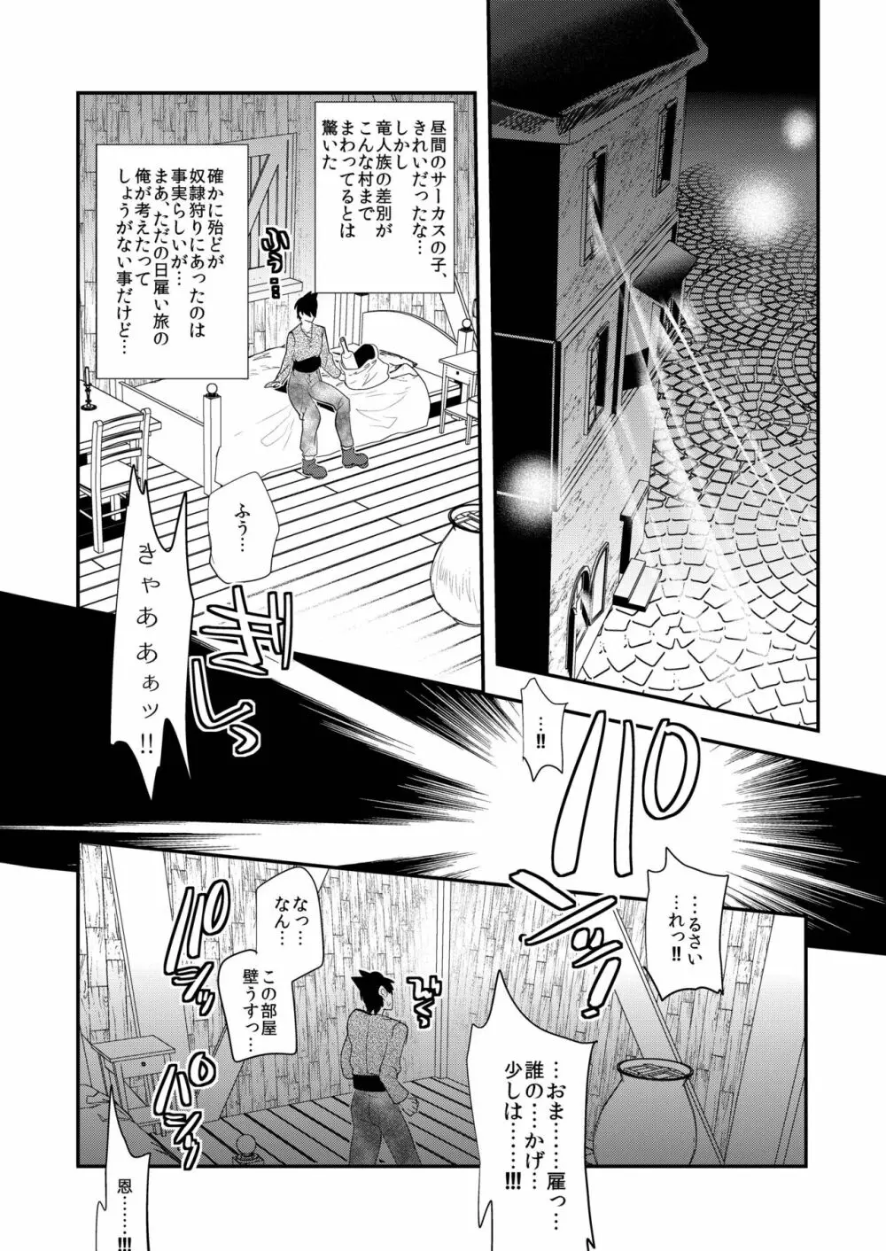 のぞき穴、届かない聲 - page4