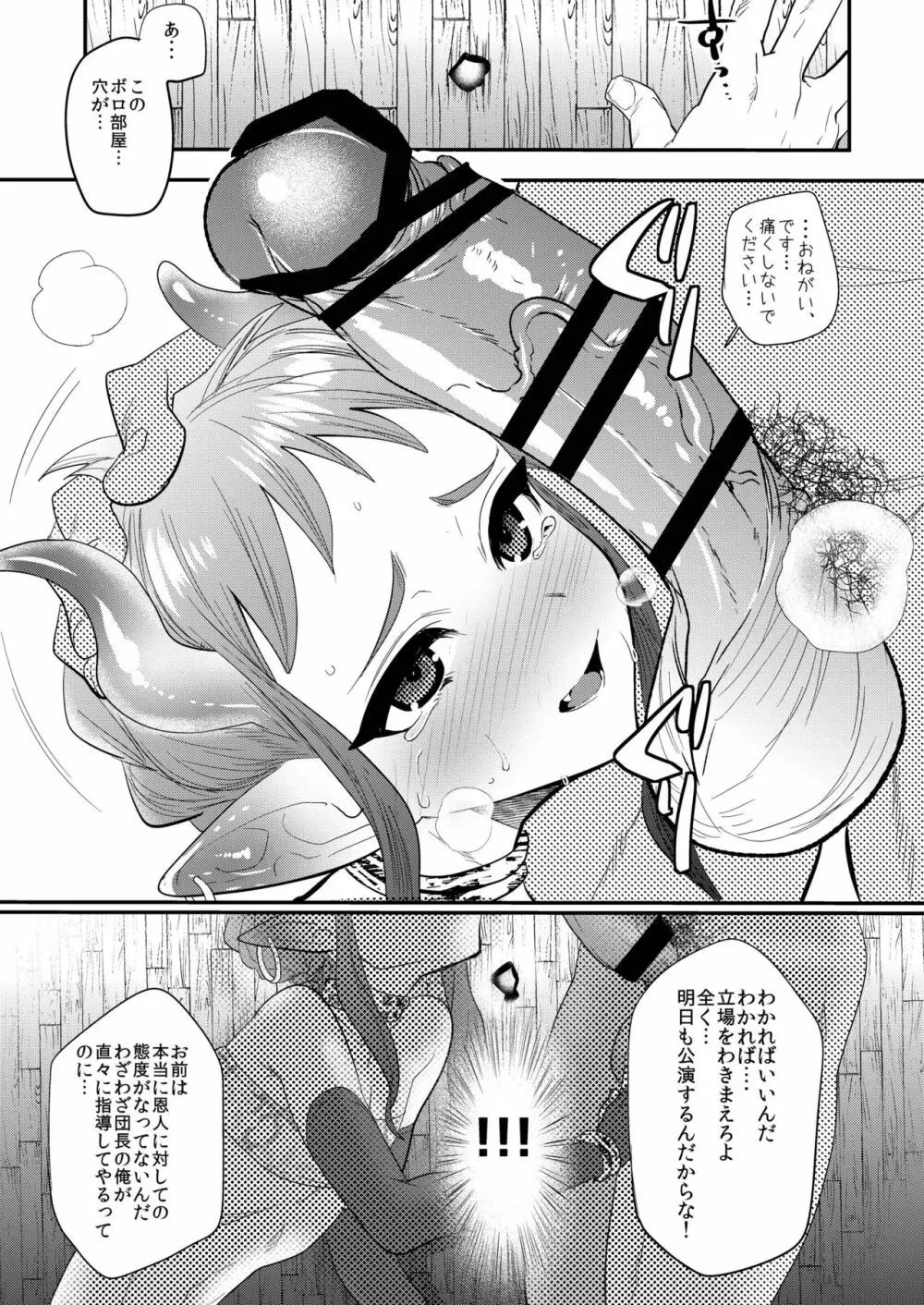 のぞき穴、届かない聲 - page5