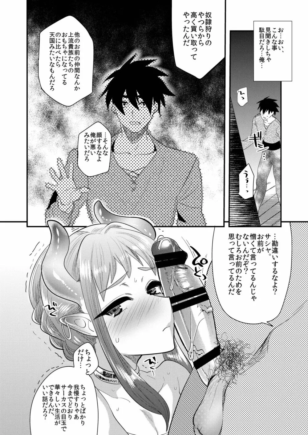 のぞき穴、届かない聲 - page6