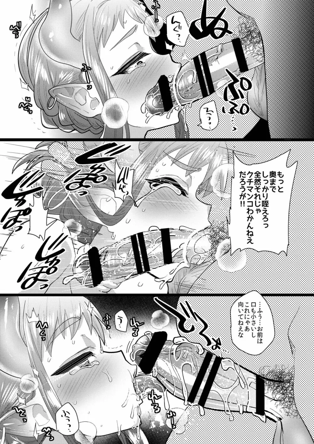 のぞき穴、届かない聲 - page7