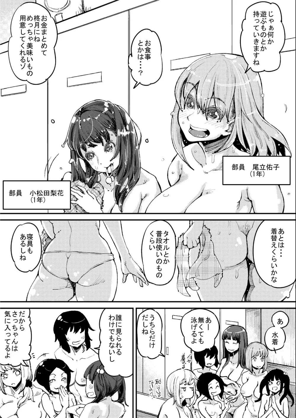 ふたなり日和 - page5