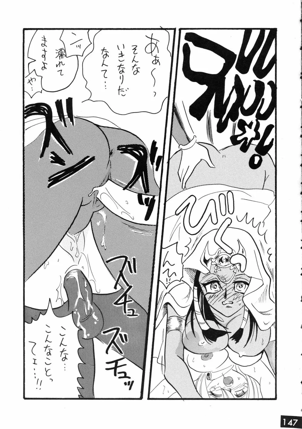 ジャンプ DX - page146