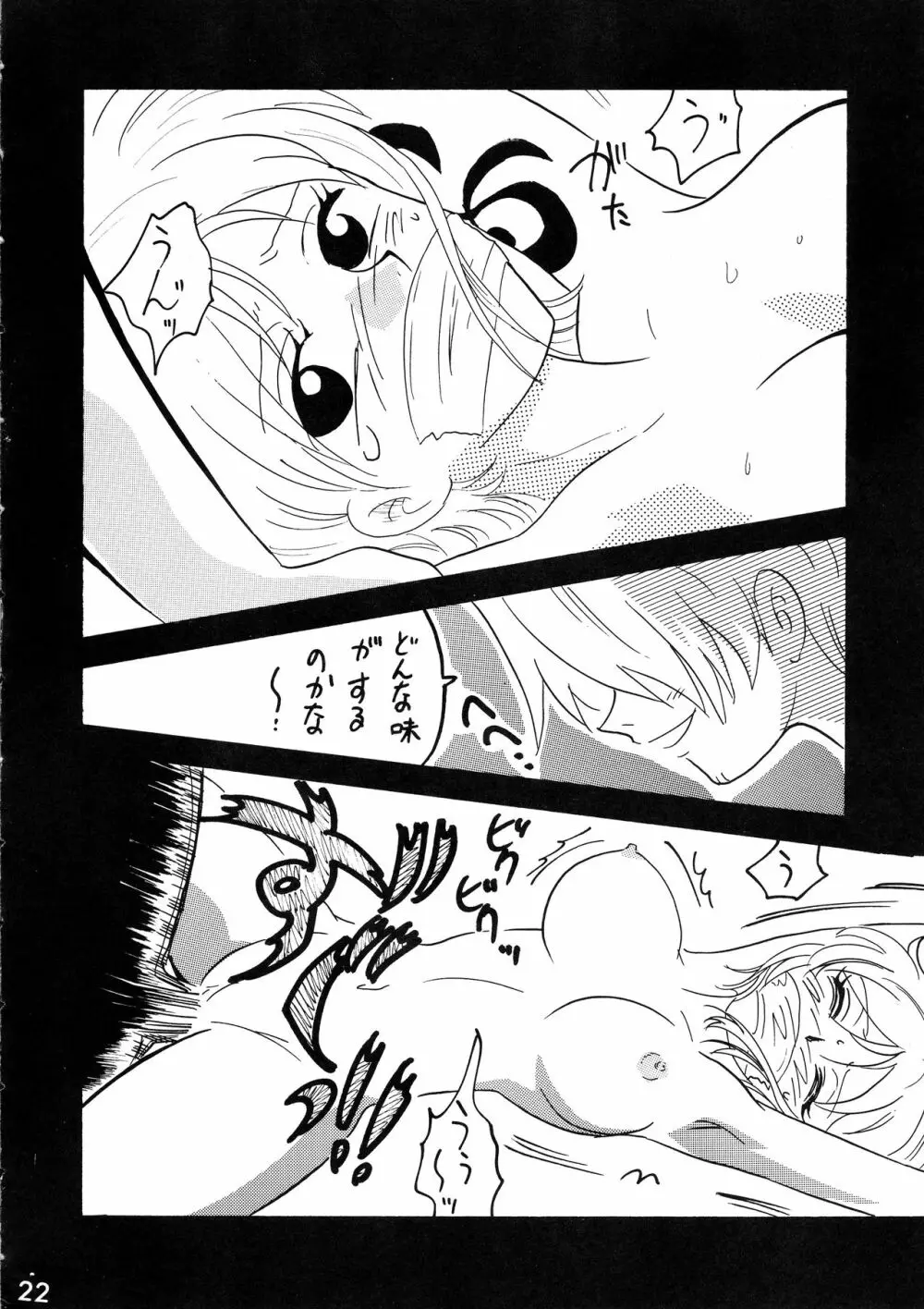 ジャンプ DX - page22