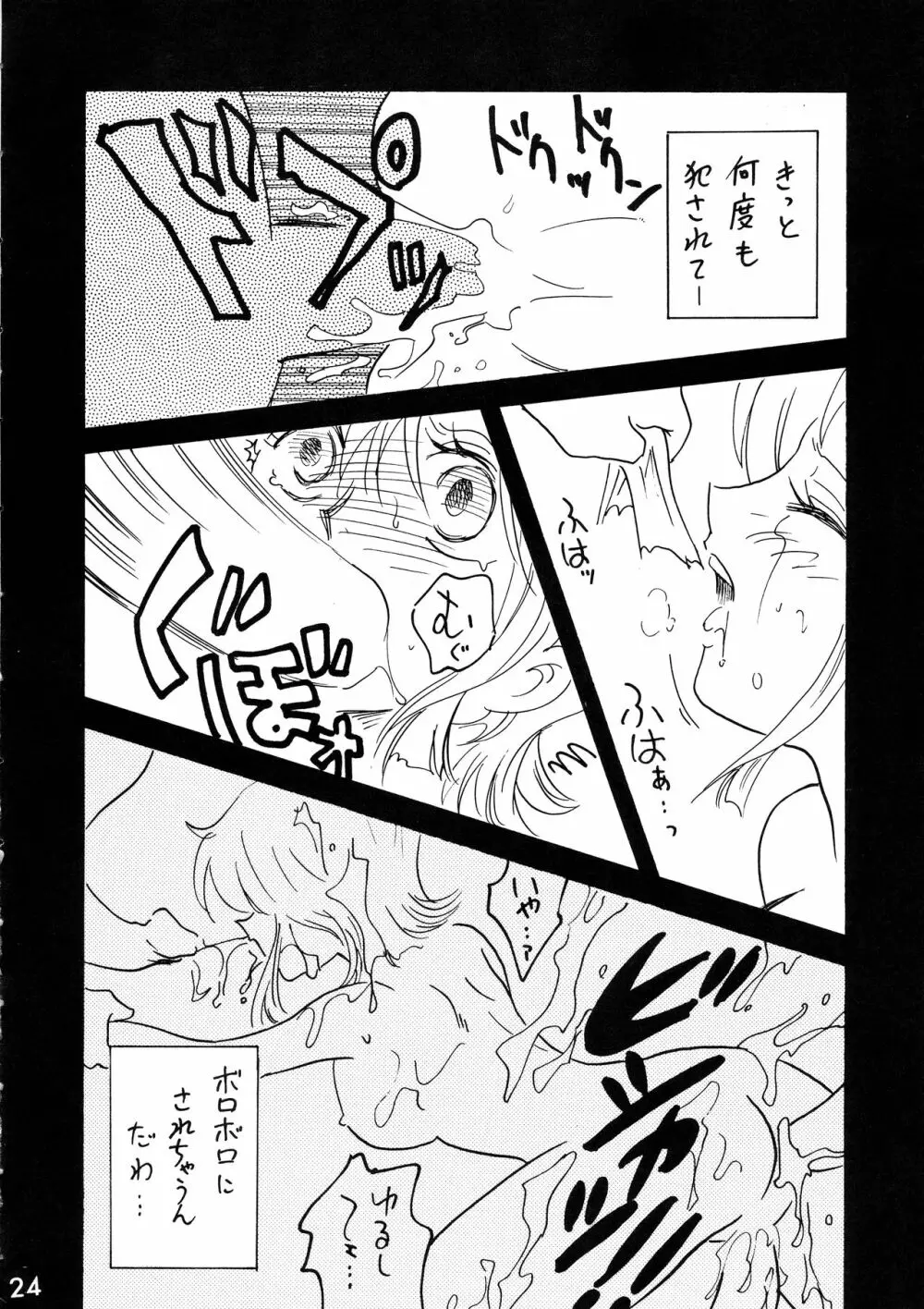 ジャンプ DX - page24