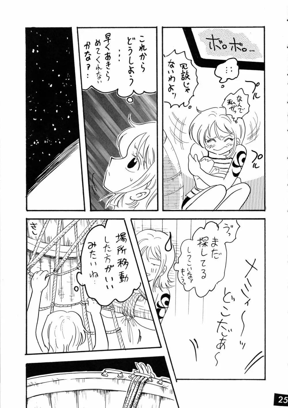 ジャンプ DX - page25