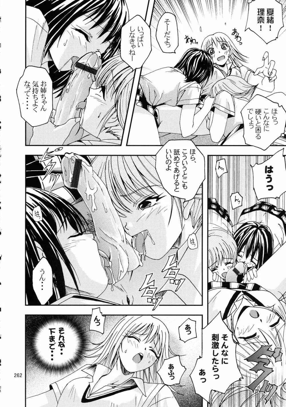 ジャンプ DX - page259