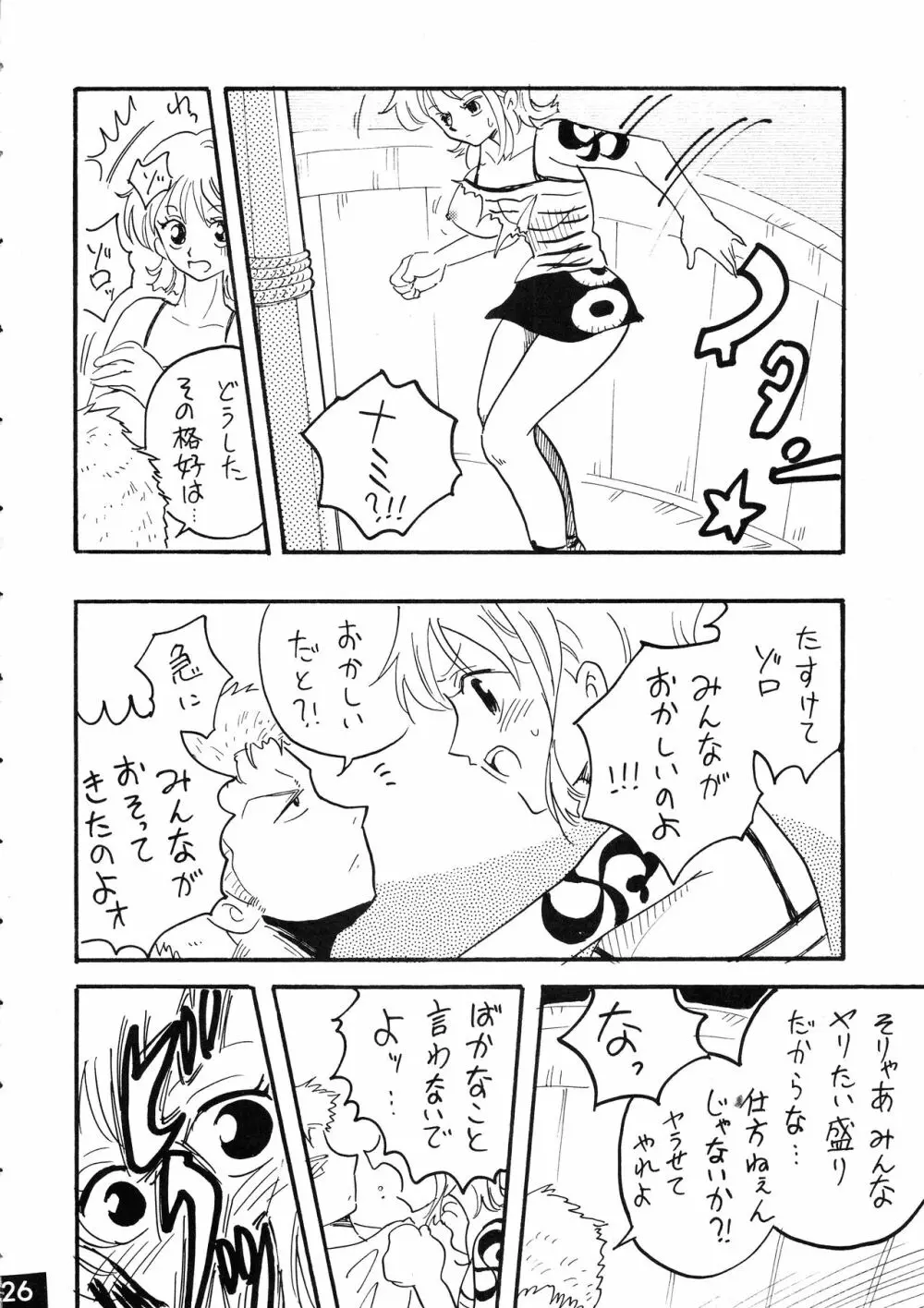 ジャンプ DX - page26