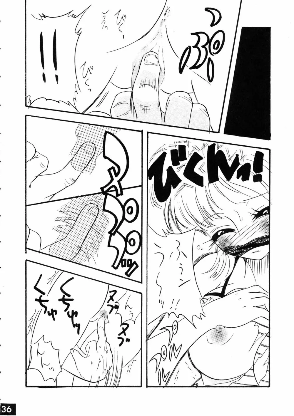 ジャンプ DX - page36