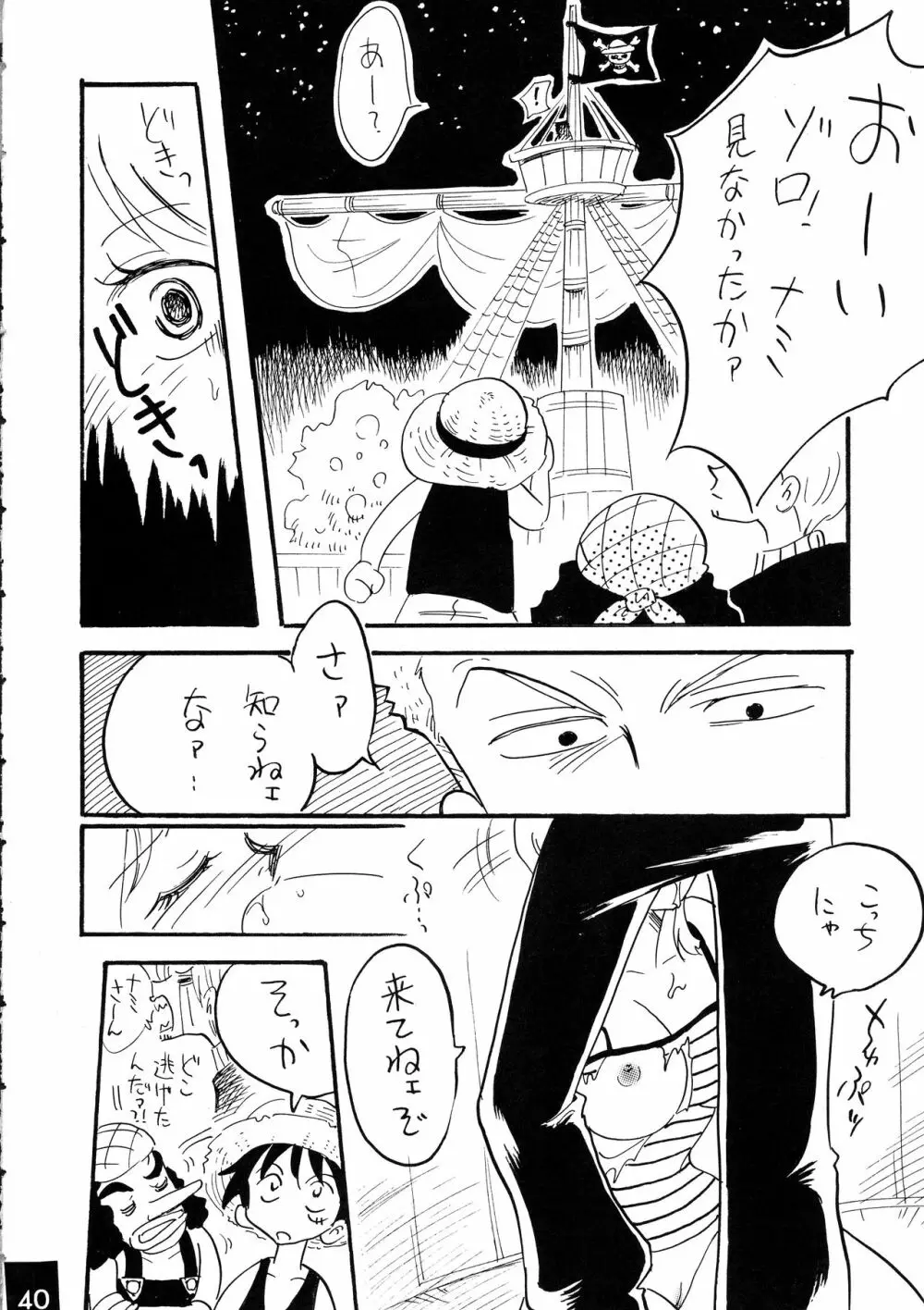 ジャンプ DX - page40