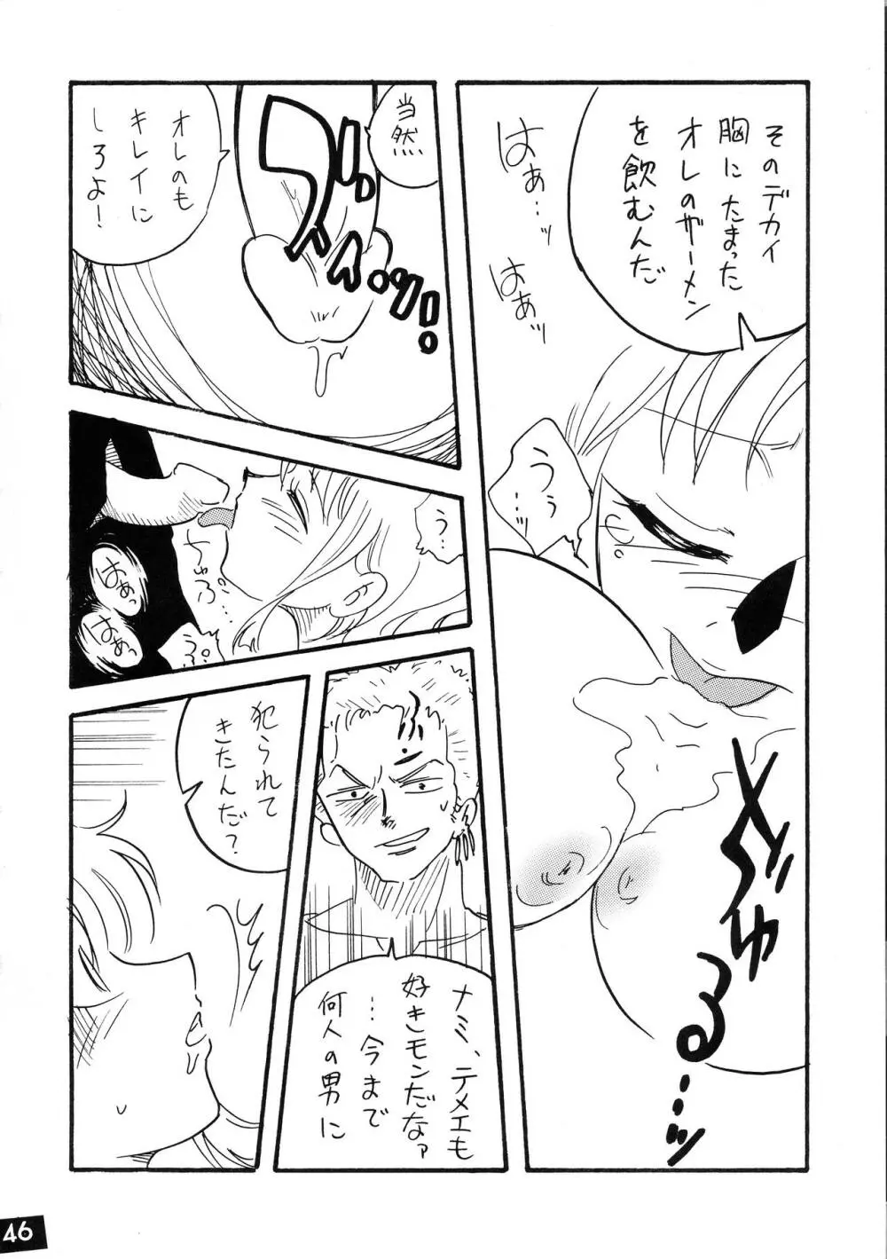 ジャンプ DX - page46