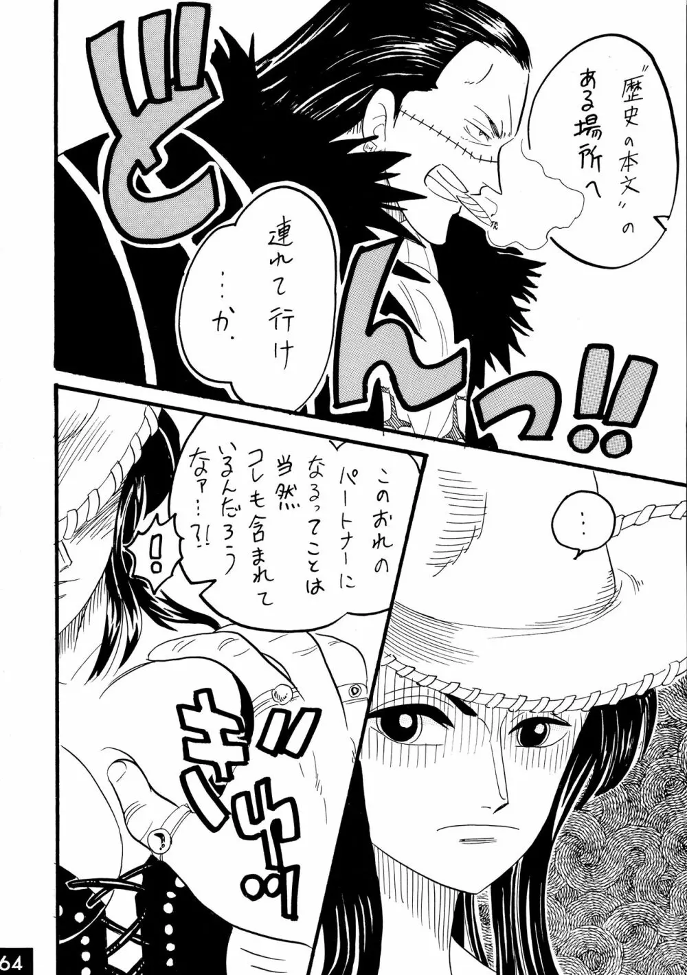 ジャンプ DX - page64