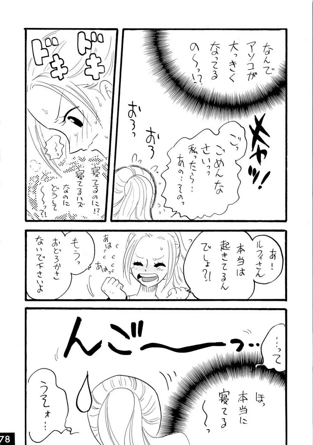 ジャンプ DX - page78