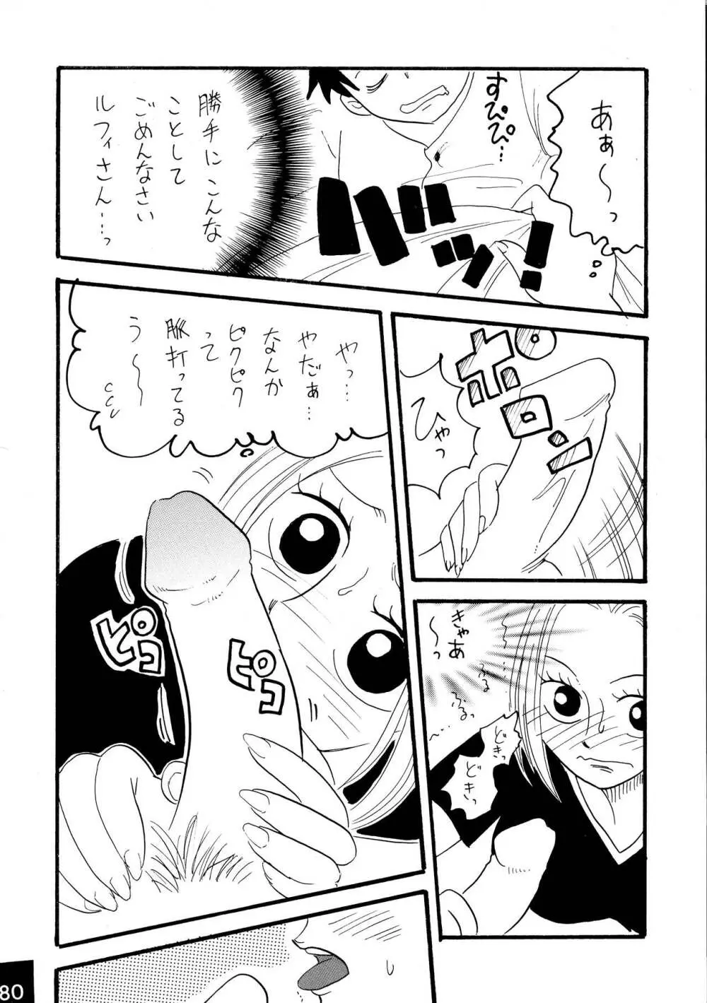 ジャンプ DX - page80