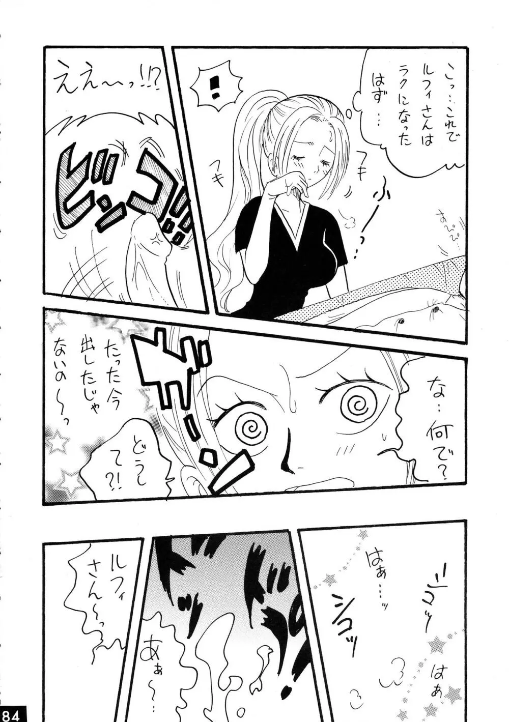 ジャンプ DX - page84