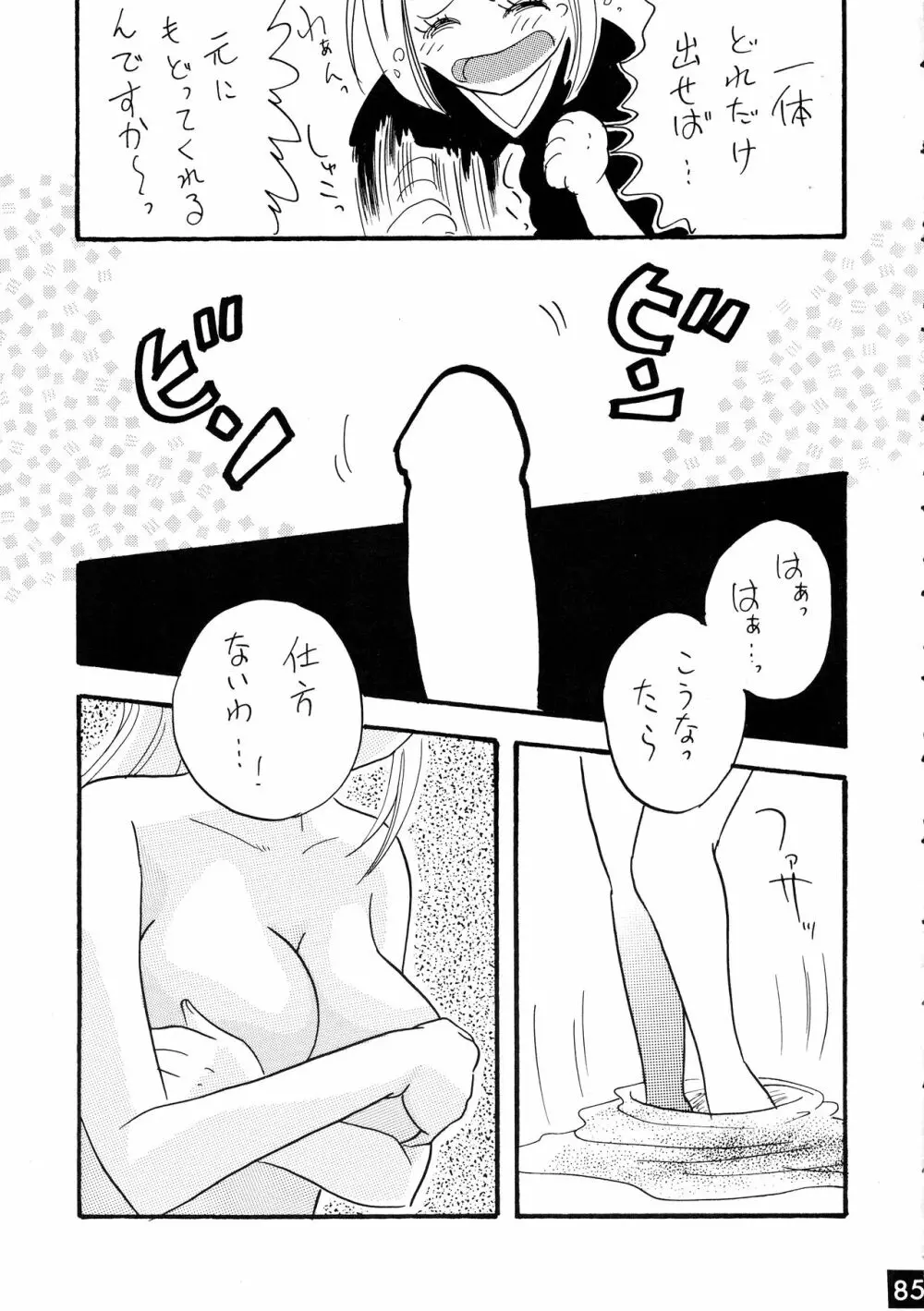 ジャンプ DX - page85