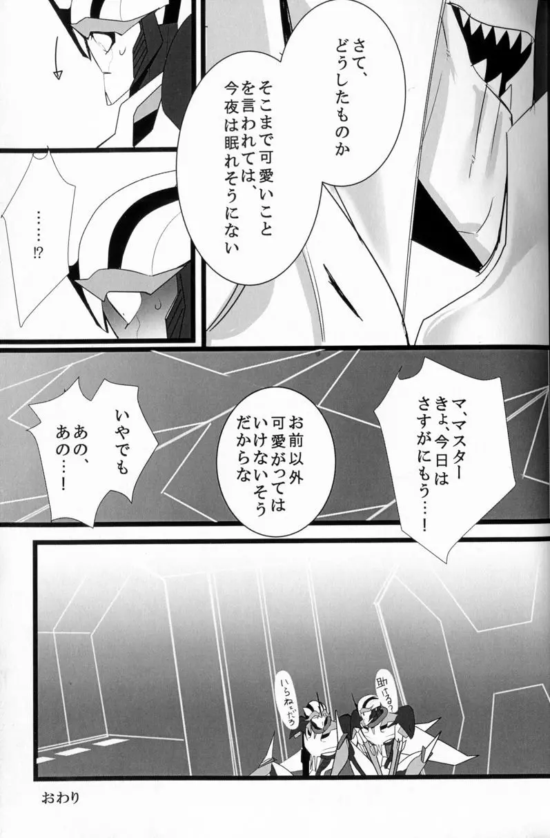 俺に優しく ~一人寝の航空参謀は寂しくてつい××しちゃうの~ - page44