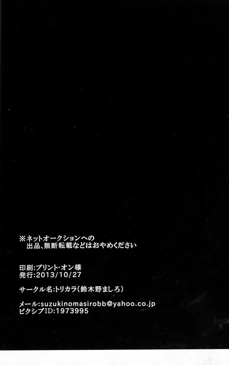 俺に優しく ~一人寝の航空参謀は寂しくてつい××しちゃうの~ - page45