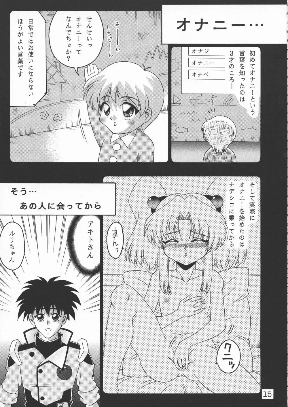 TOKUTEI 9 - page15