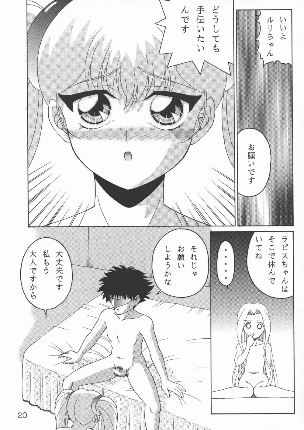 TOKUTEI 9 - page20