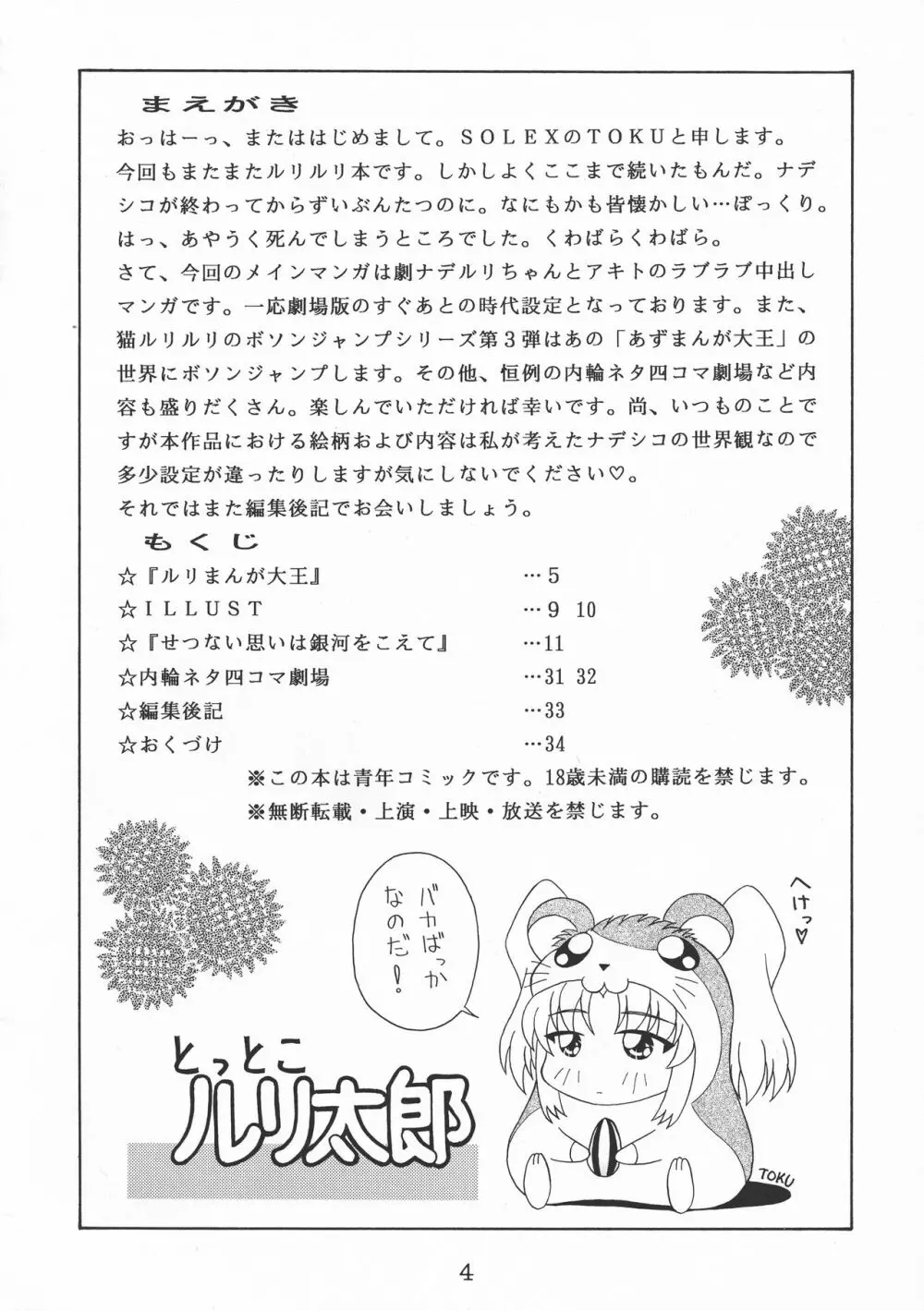 TOKUTEI 9 - page4