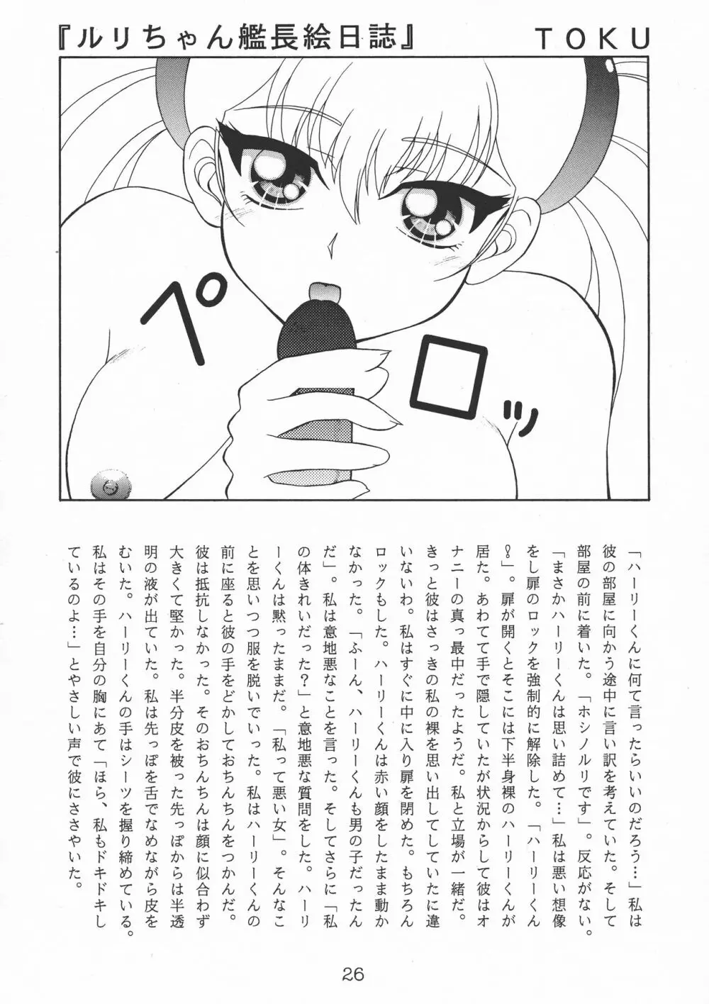 TOKUTEI 7 - page26