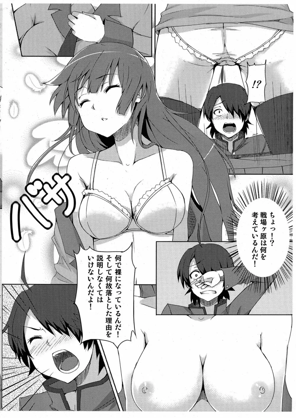 蟹蛇語 準備号 - page3