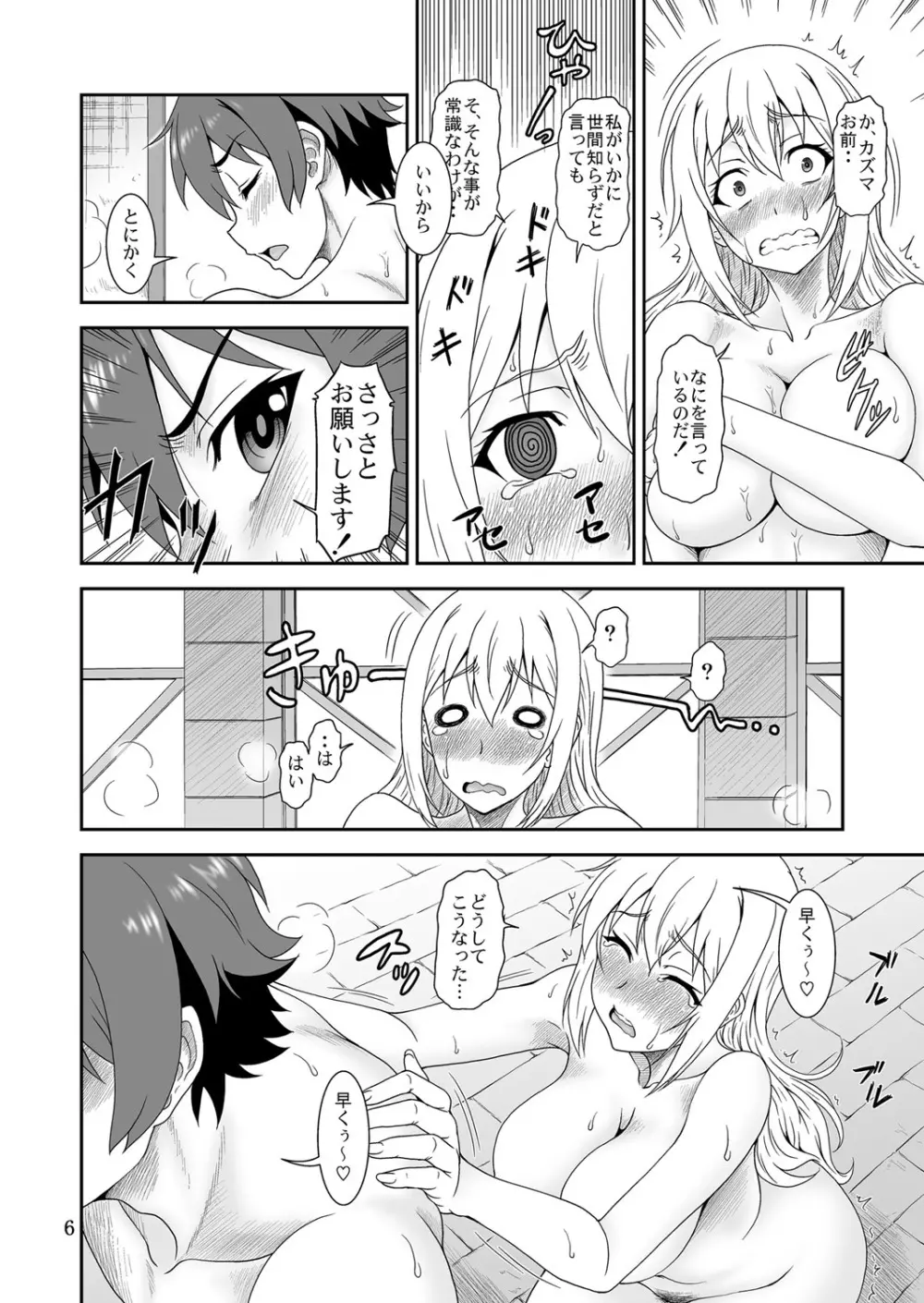 とらぶるダクネス - page5